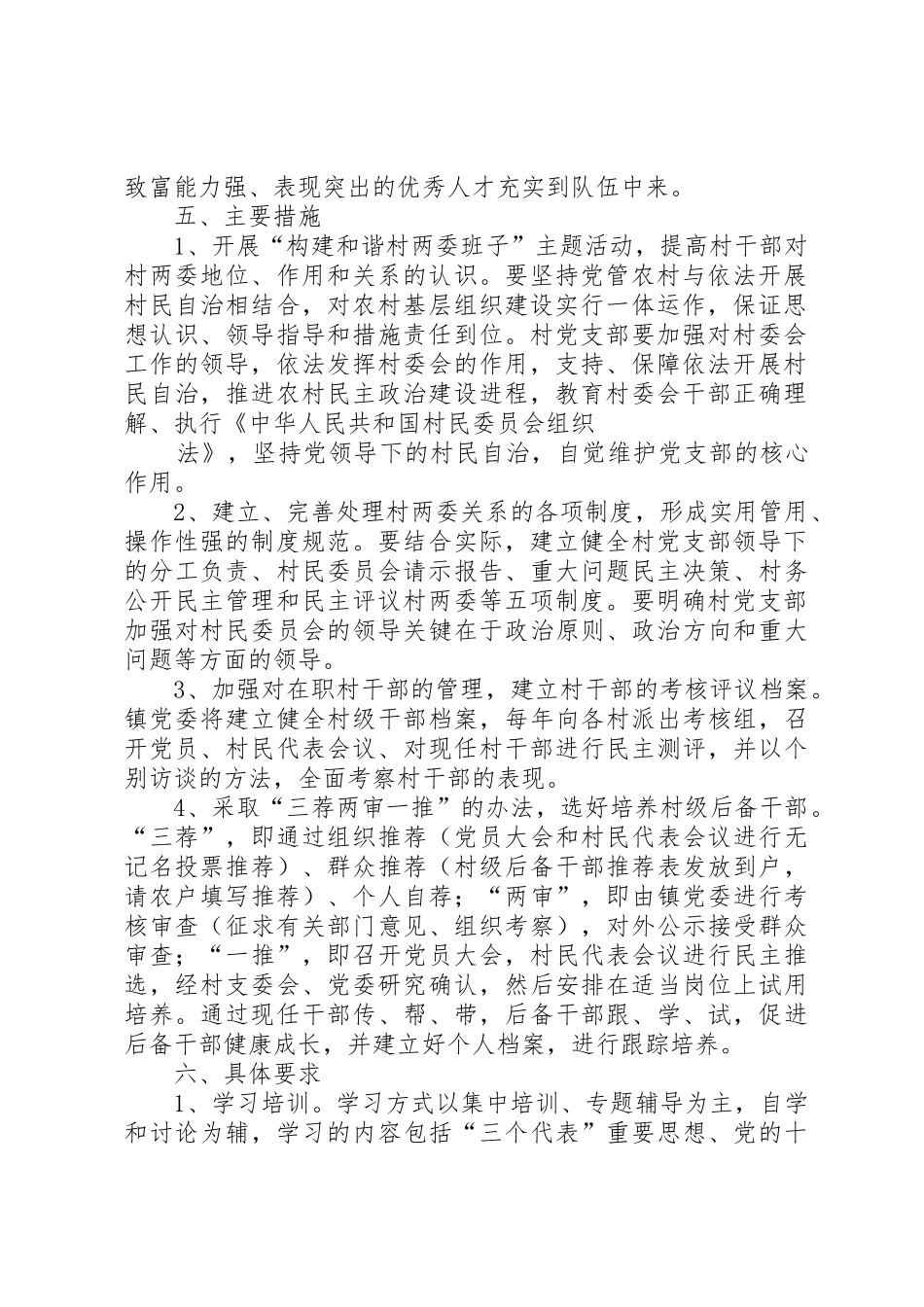 新界埠镇端溪村母牛养殖实施方案_第2页