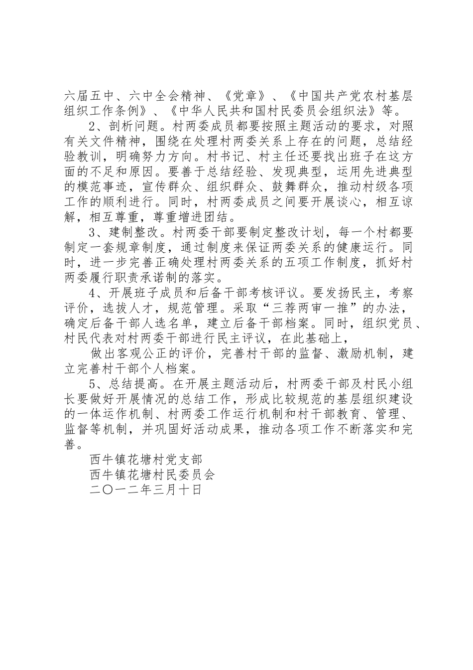 新界埠镇端溪村母牛养殖实施方案_第3页