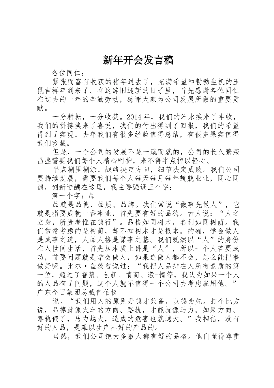 新年开会发言稿_第1页