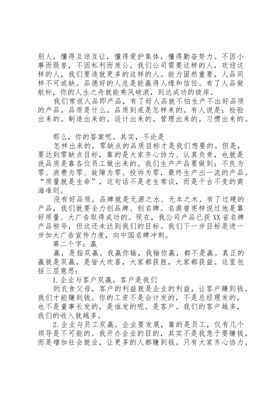 新年开会发言稿_第2页