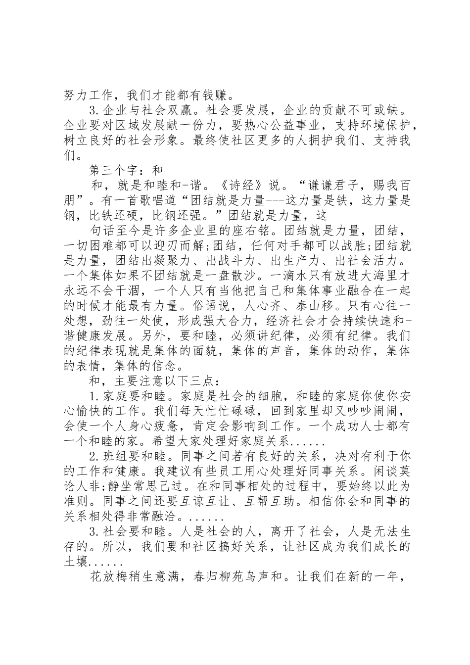 新年开会发言稿_第3页