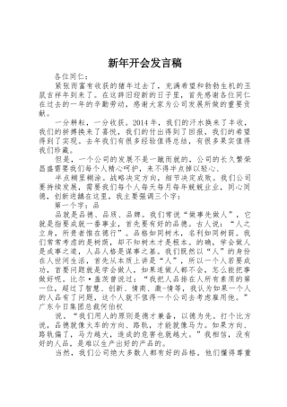新年开会发言稿