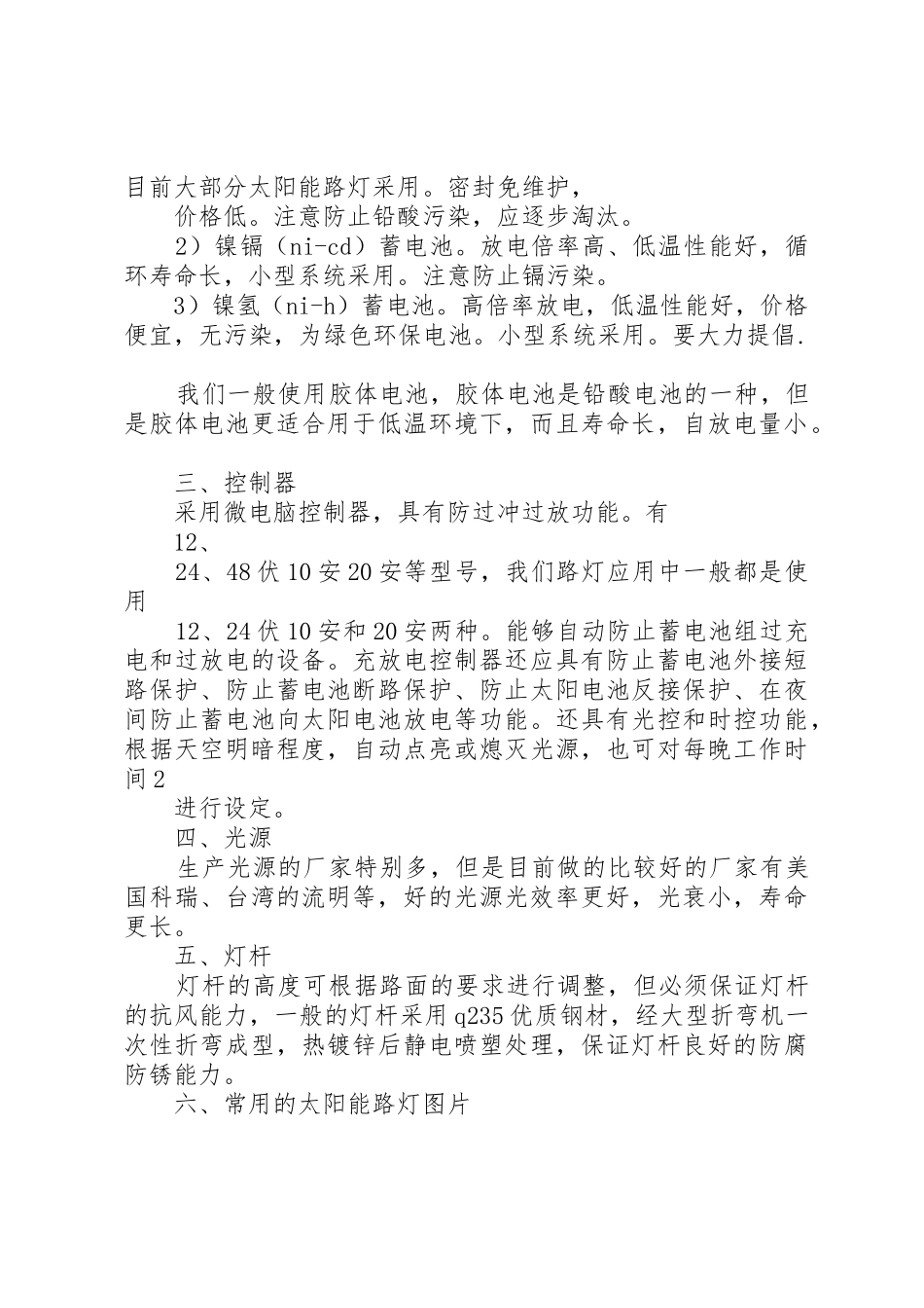 新农村太阳能路灯的必要性_第2页