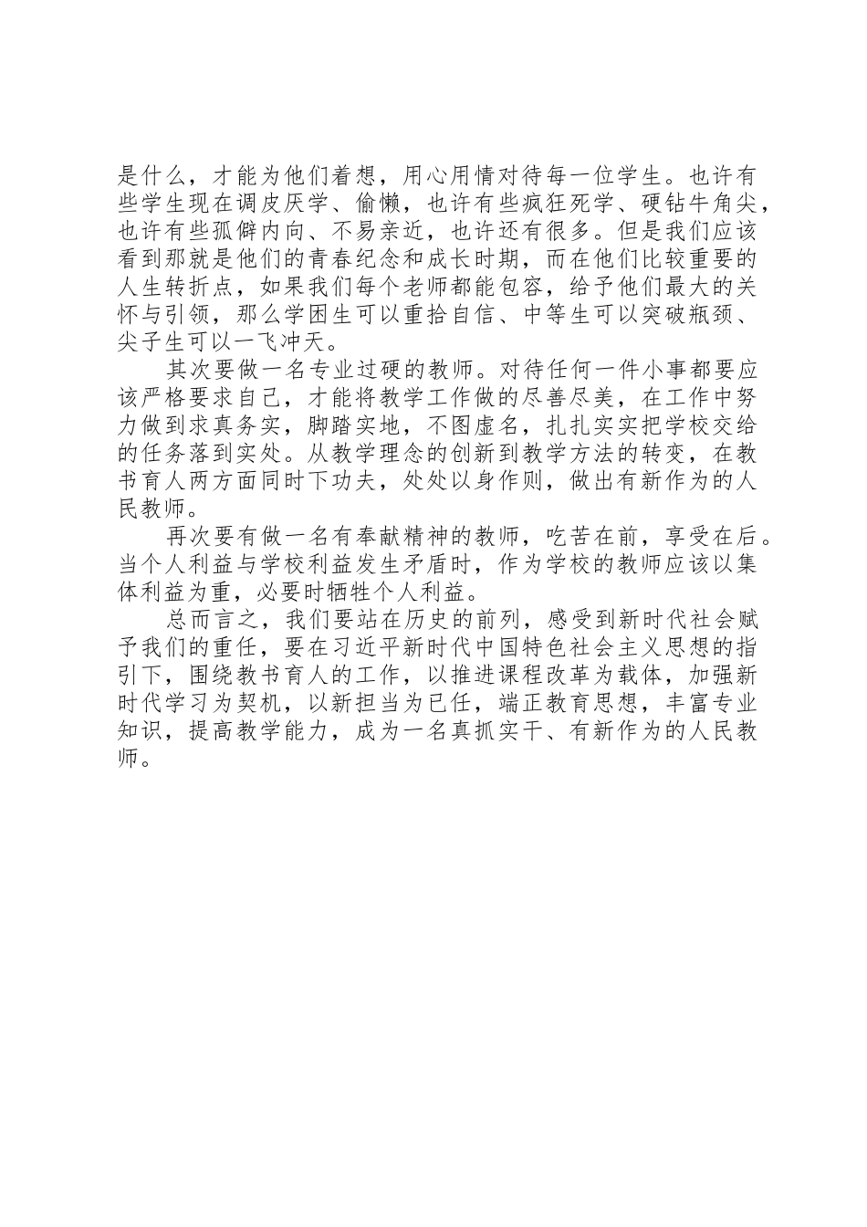 新思想新担当新作为发言稿_第2页