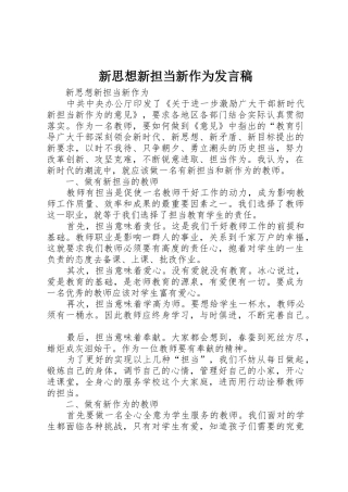 新思想新担当新作为发言稿