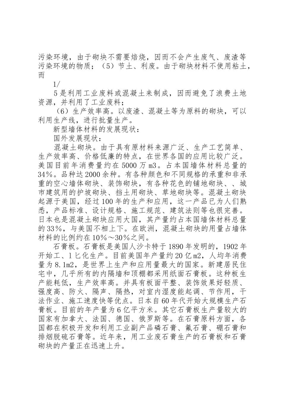 新型墙体材料政府文件_第2页