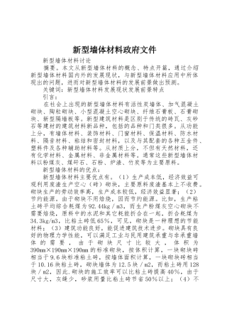新型墙体材料政府文件