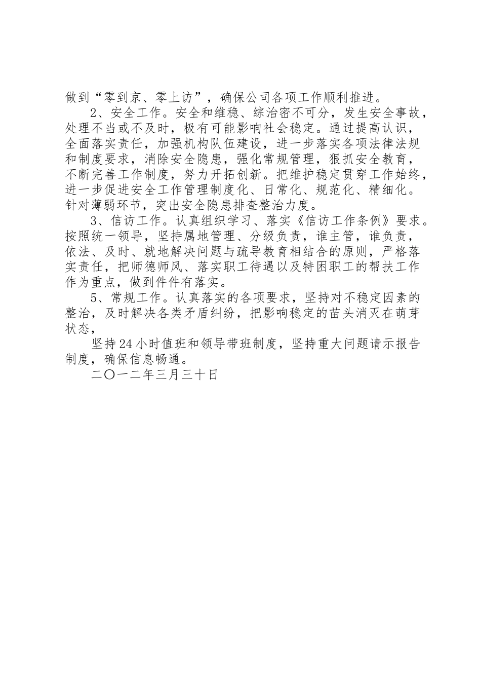 信访、维稳方案_1_第2页