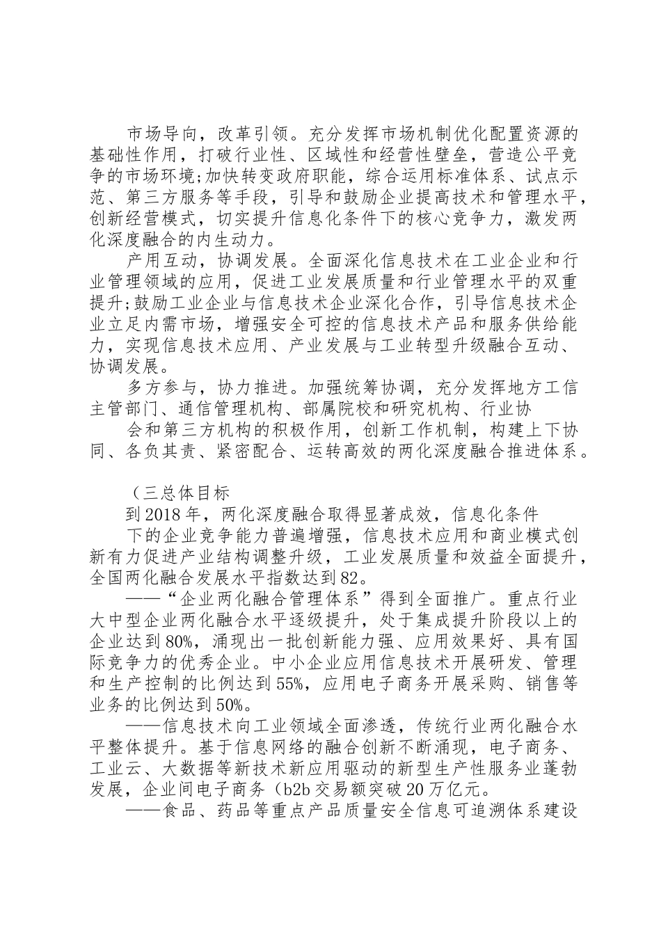 信息化和工业化深度融合专项行动计划(XX年XX年)概要_第2页