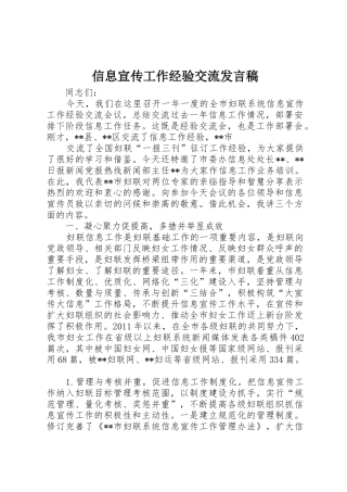 信息宣传工作经验交流发言稿