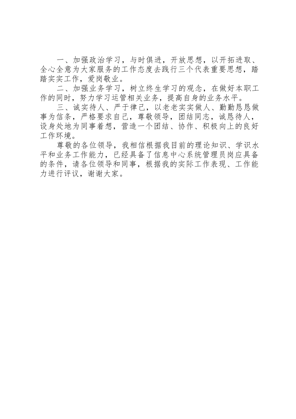 信息中心竞聘优秀演讲稿_第2页