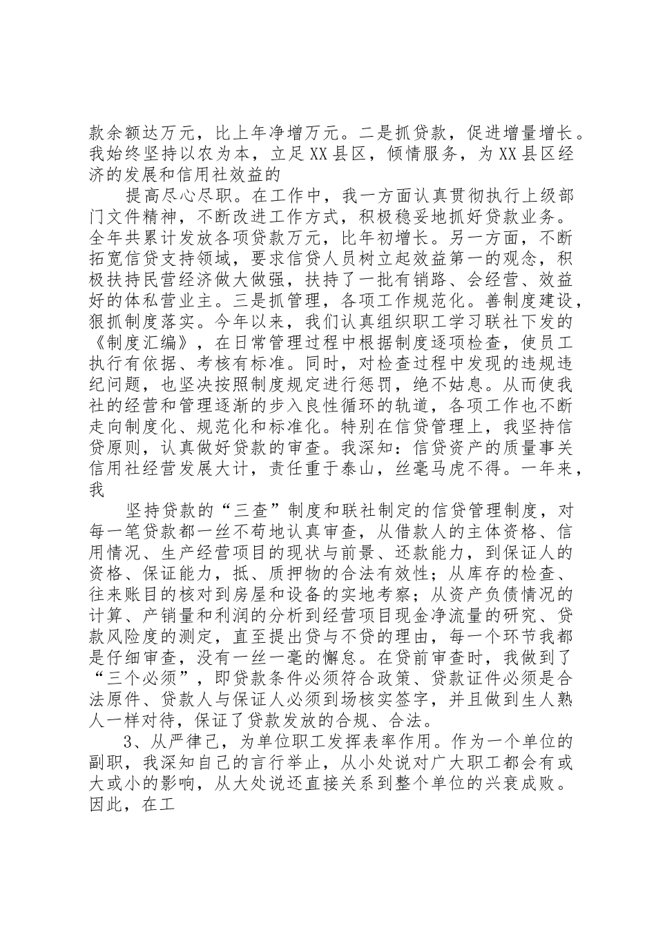 信用社副主任述职报告_第2页