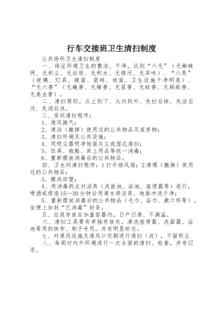 行车交接班卫生清扫制度