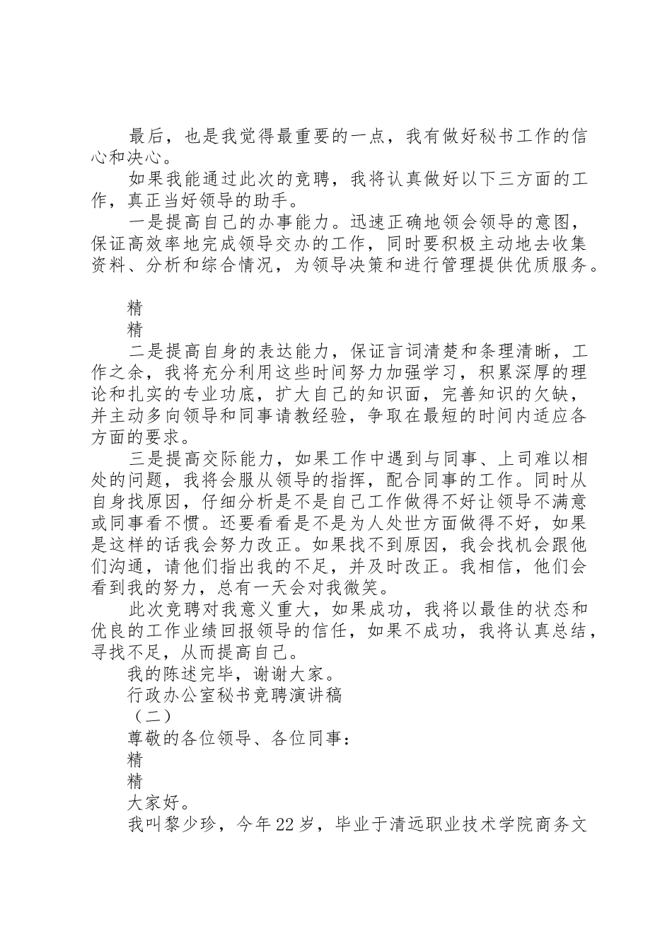 行政办公室秘书竞聘演讲稿2篇_第2页
