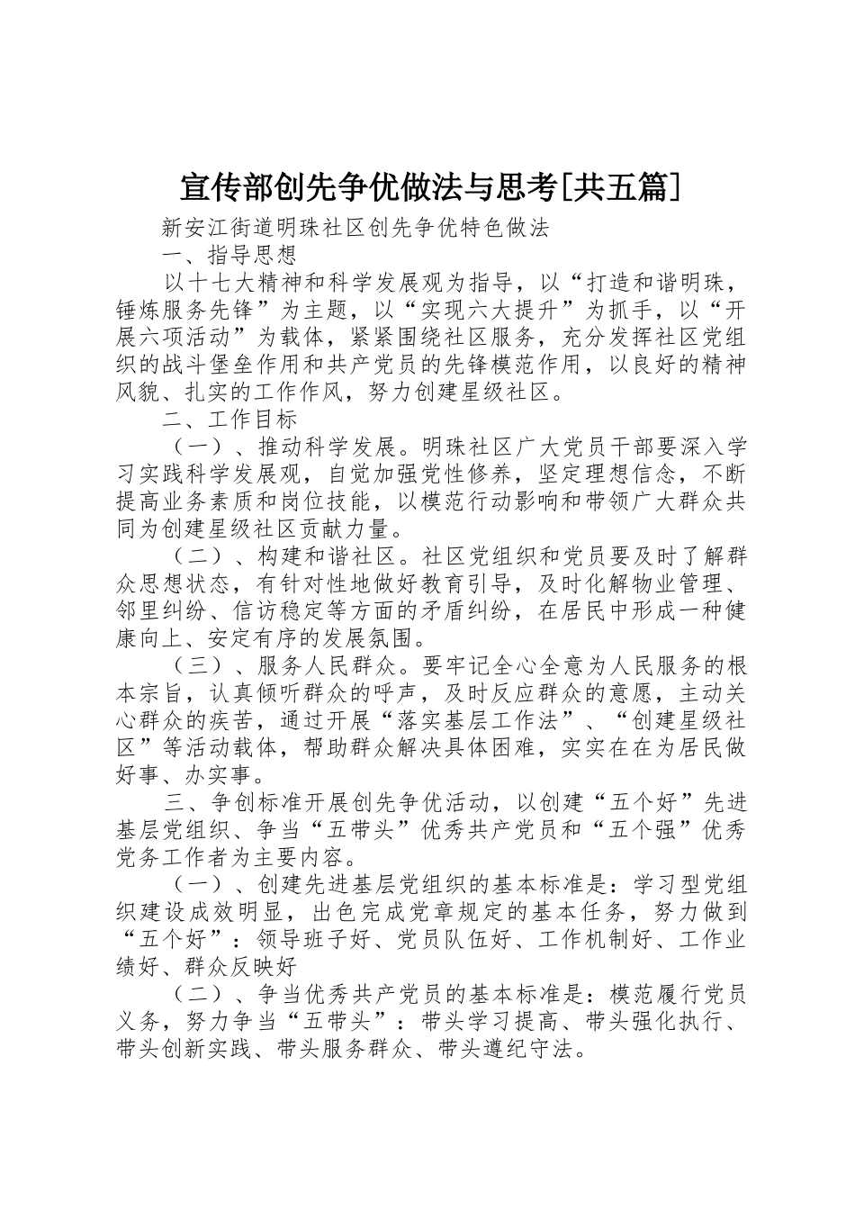 宣传部创先争优做法与思考[共五篇]_第1页