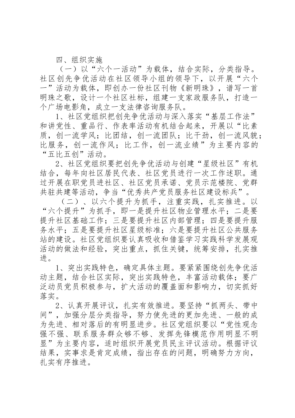 宣传部创先争优做法与思考[共五篇]_第2页