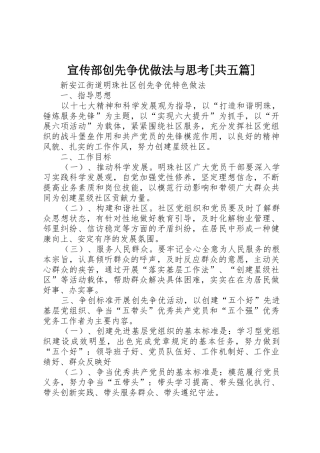 宣传部创先争优做法与思考[共五篇]