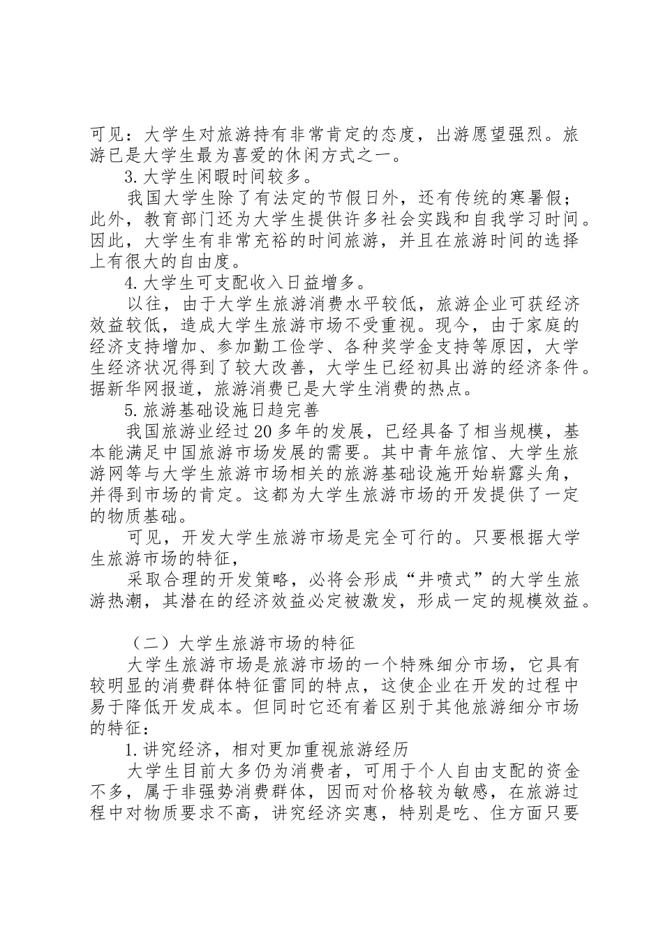 宣传部现状分析和发展目标_第2页