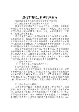 宣传部现状分析和发展目标