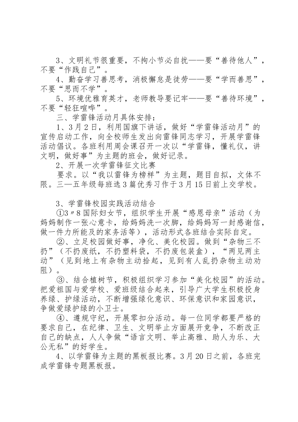 学雷锋活动月活动方案及总结_第2页