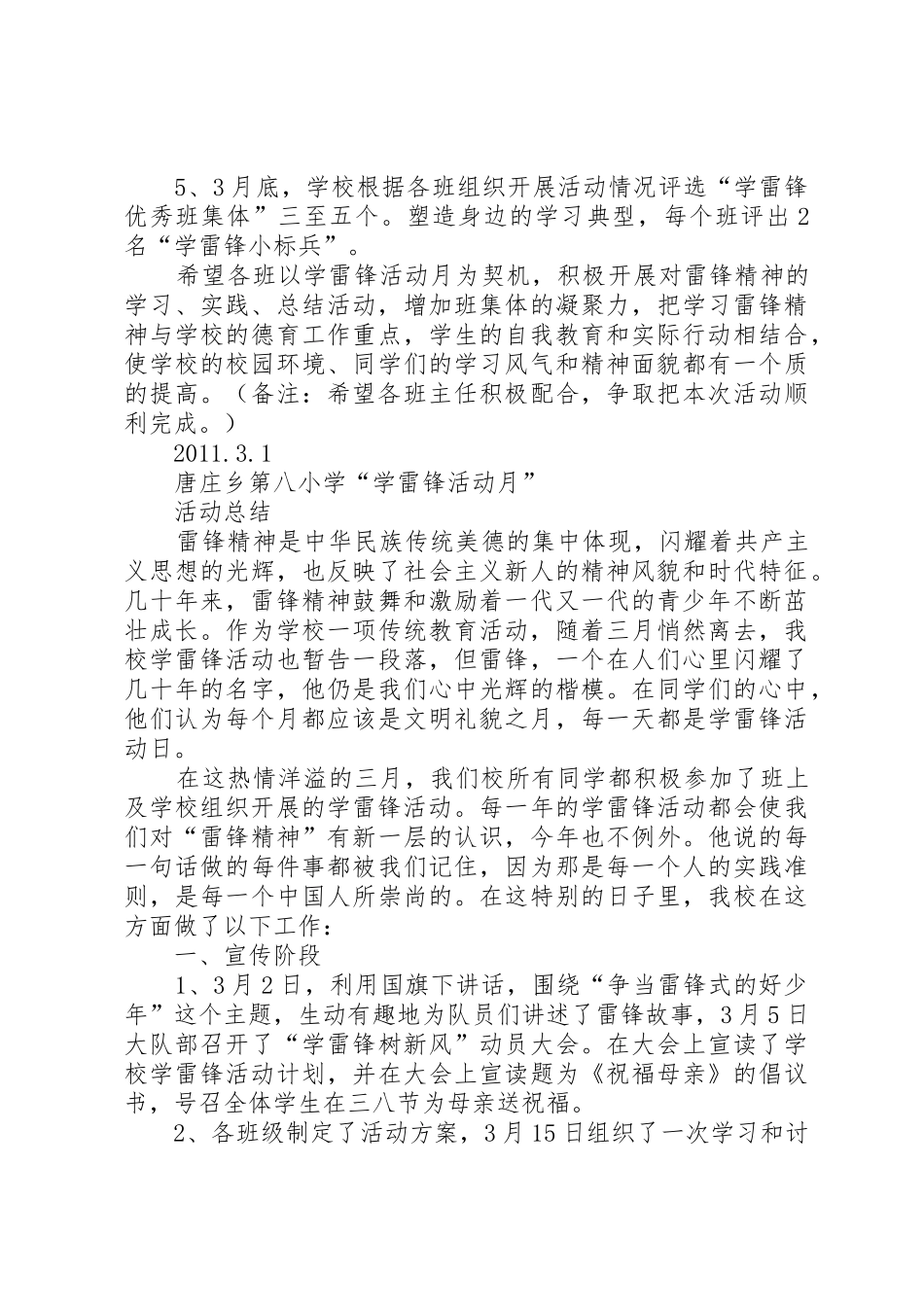 学雷锋活动月活动方案及总结_第3页