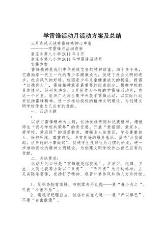学雷锋活动月活动方案及总结