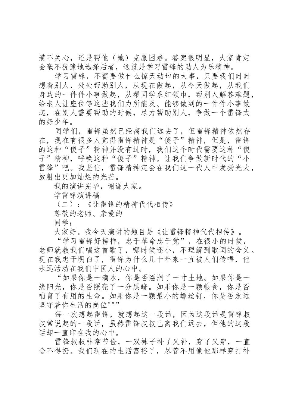 学雷锋演讲稿——《弘扬雷锋精神,争做美德少年》_第2页