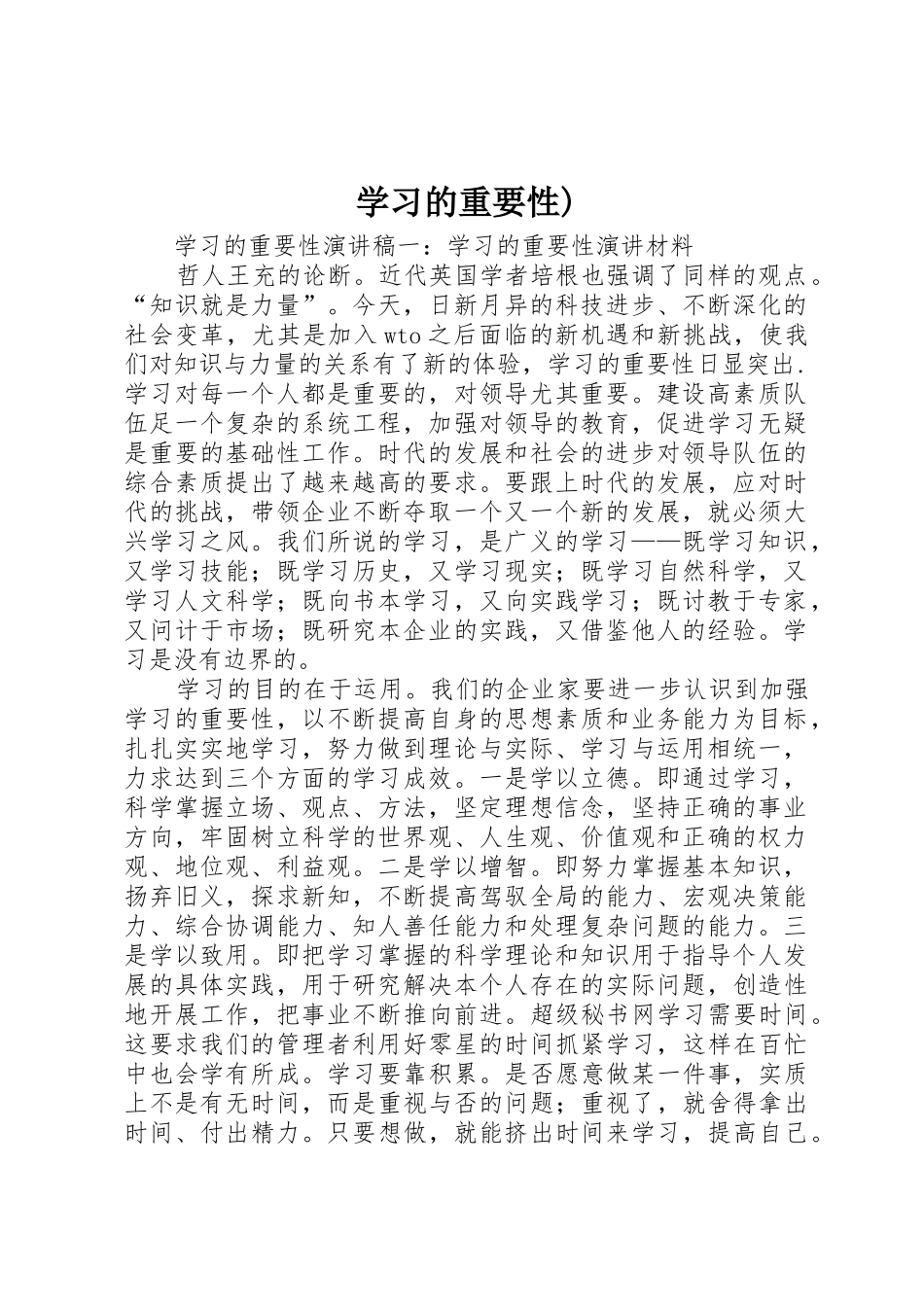 学习的重要性)_第1页