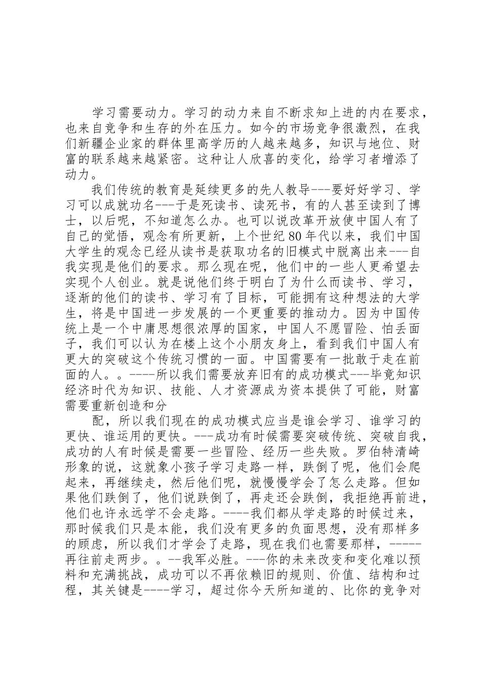 学习的重要性)_第2页