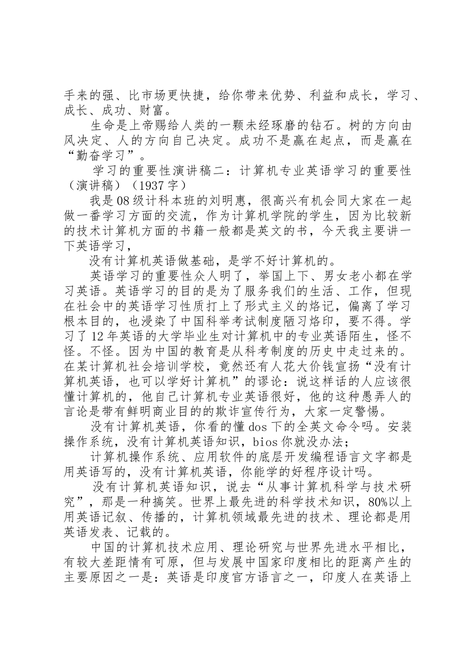 学习的重要性)_第3页