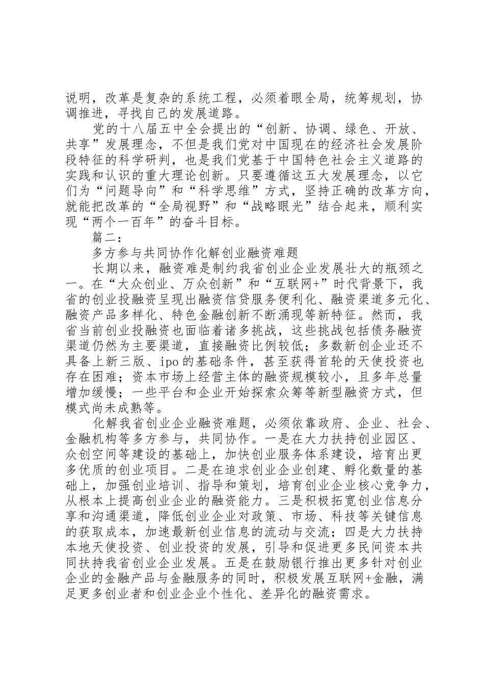 学习贯彻党的十八届五中全会精神研讨会发言稿三篇_第2页