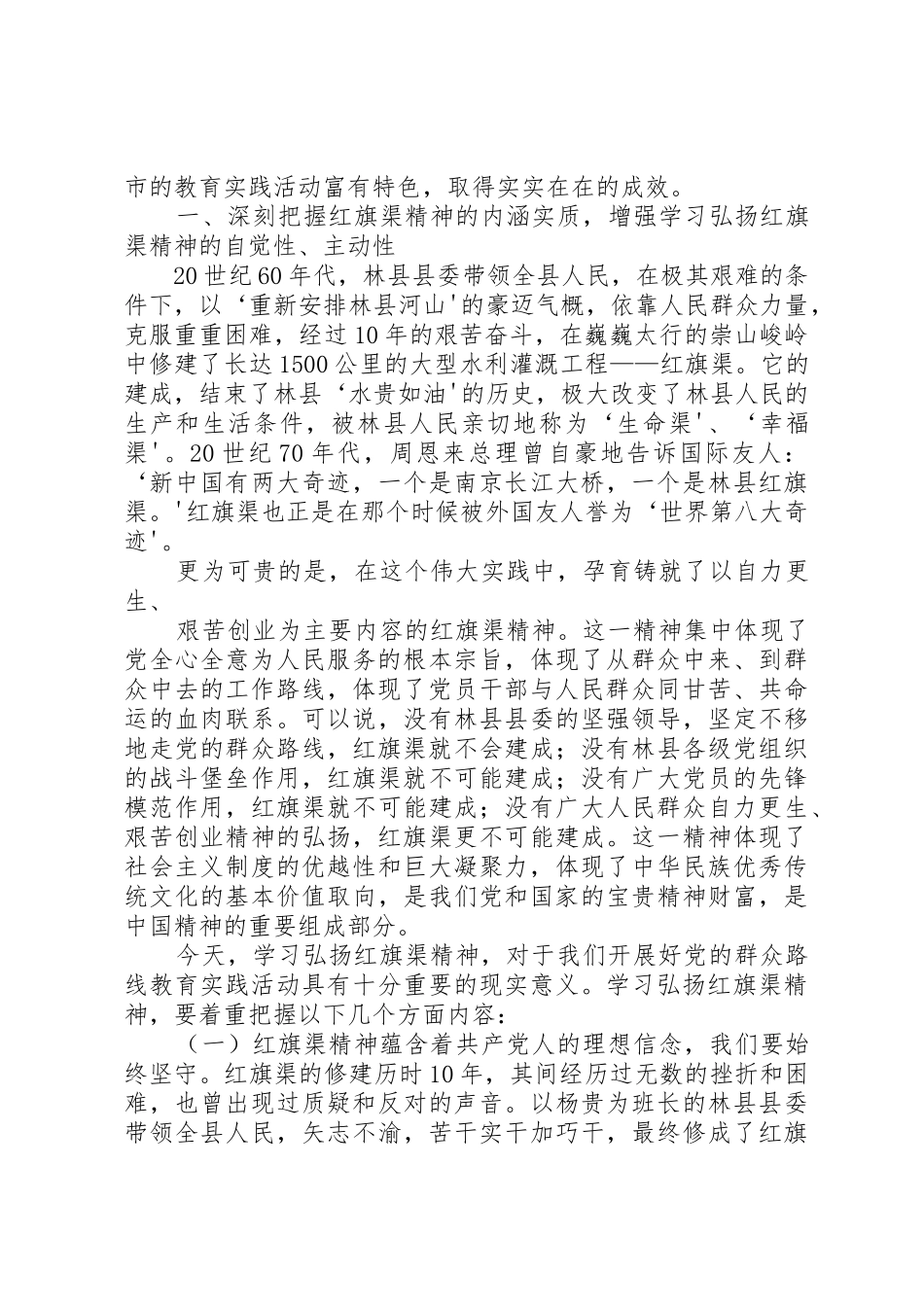 学习弘扬红旗渠精神做为民务实清廉的表率_第2页