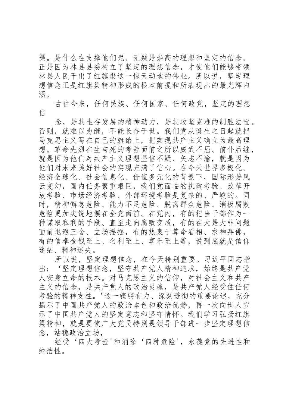 学习弘扬红旗渠精神做为民务实清廉的表率_第3页