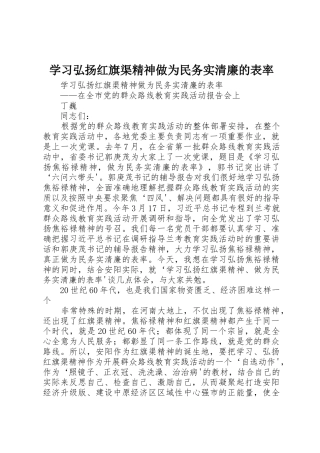 学习弘扬红旗渠精神做为民务实清廉的表率