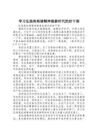 学习弘扬焦裕禄精神做新时代的好干部_1