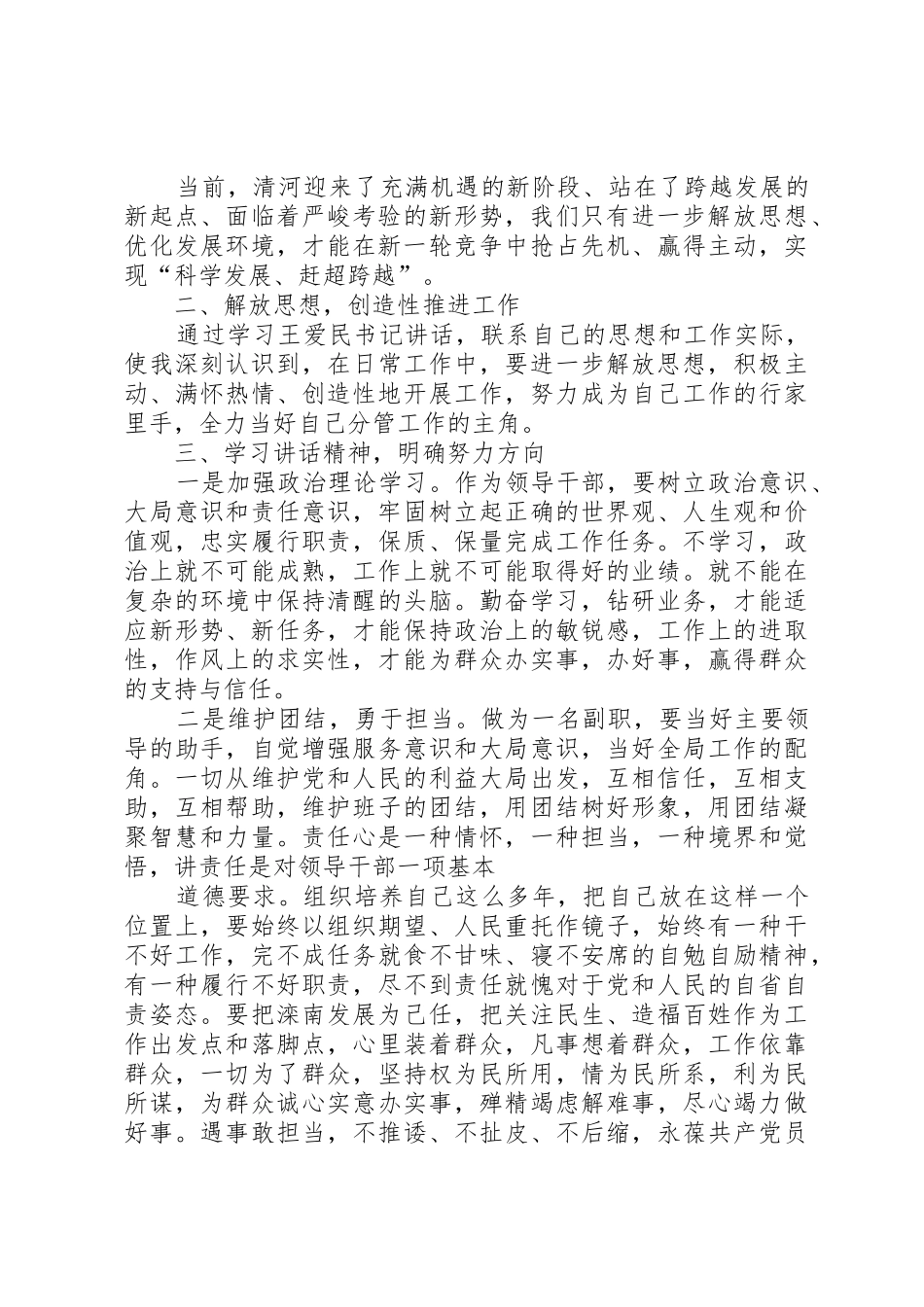 学习解放思想优化发展环境的心得体会[精选5篇]_第2页