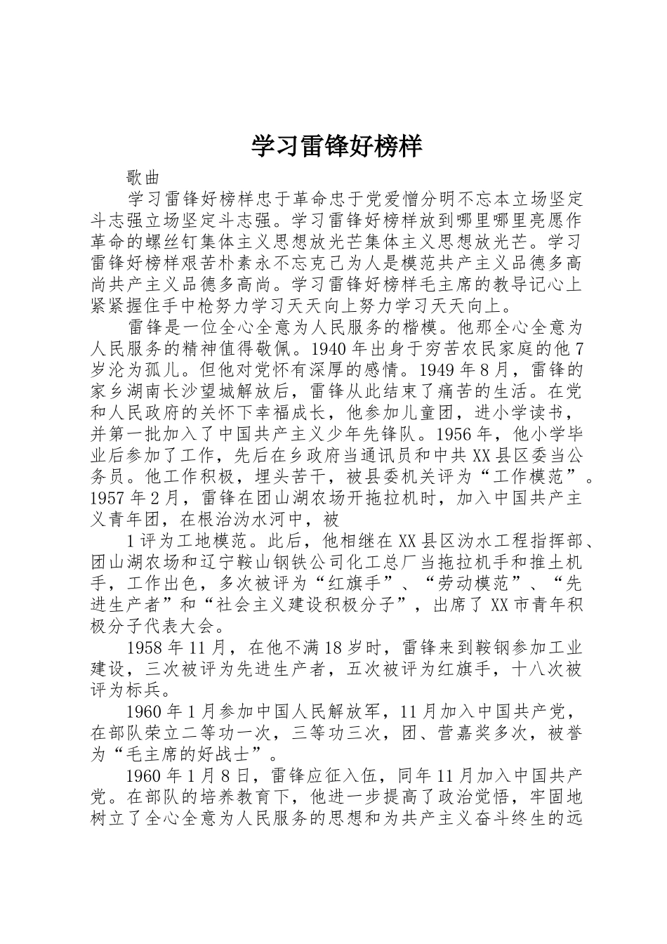 学习雷锋好榜样_第1页