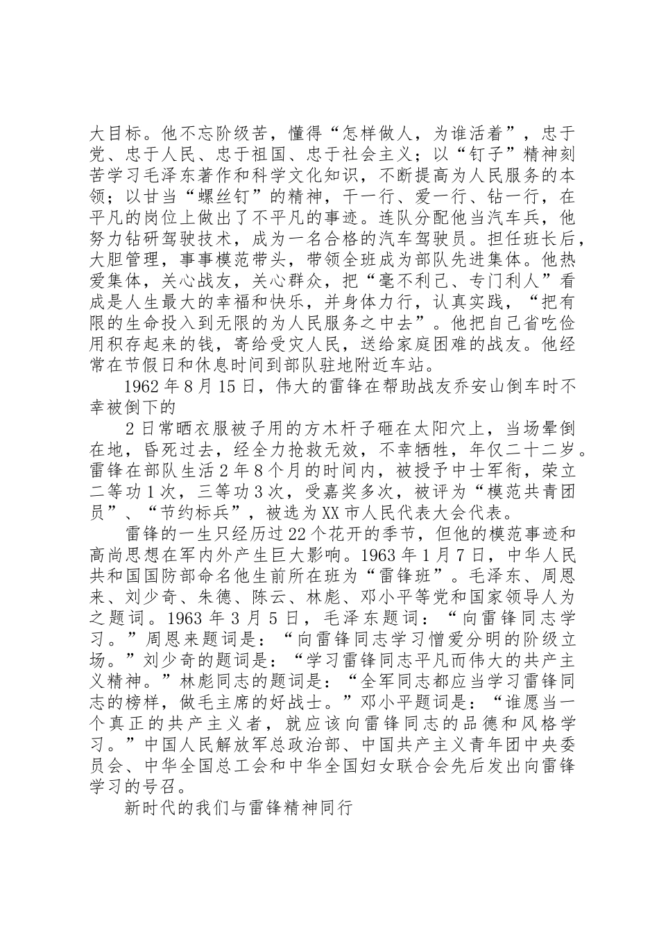 学习雷锋好榜样_第2页