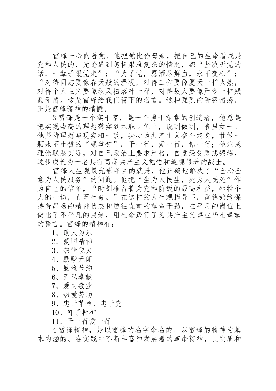 学习雷锋好榜样_第3页