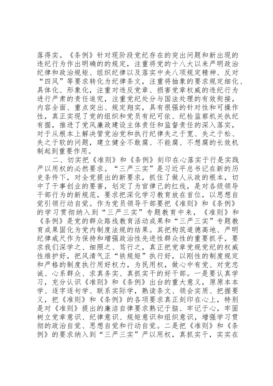 学习宣传《准则》《条例》座谈会讲话稿_1_第2页