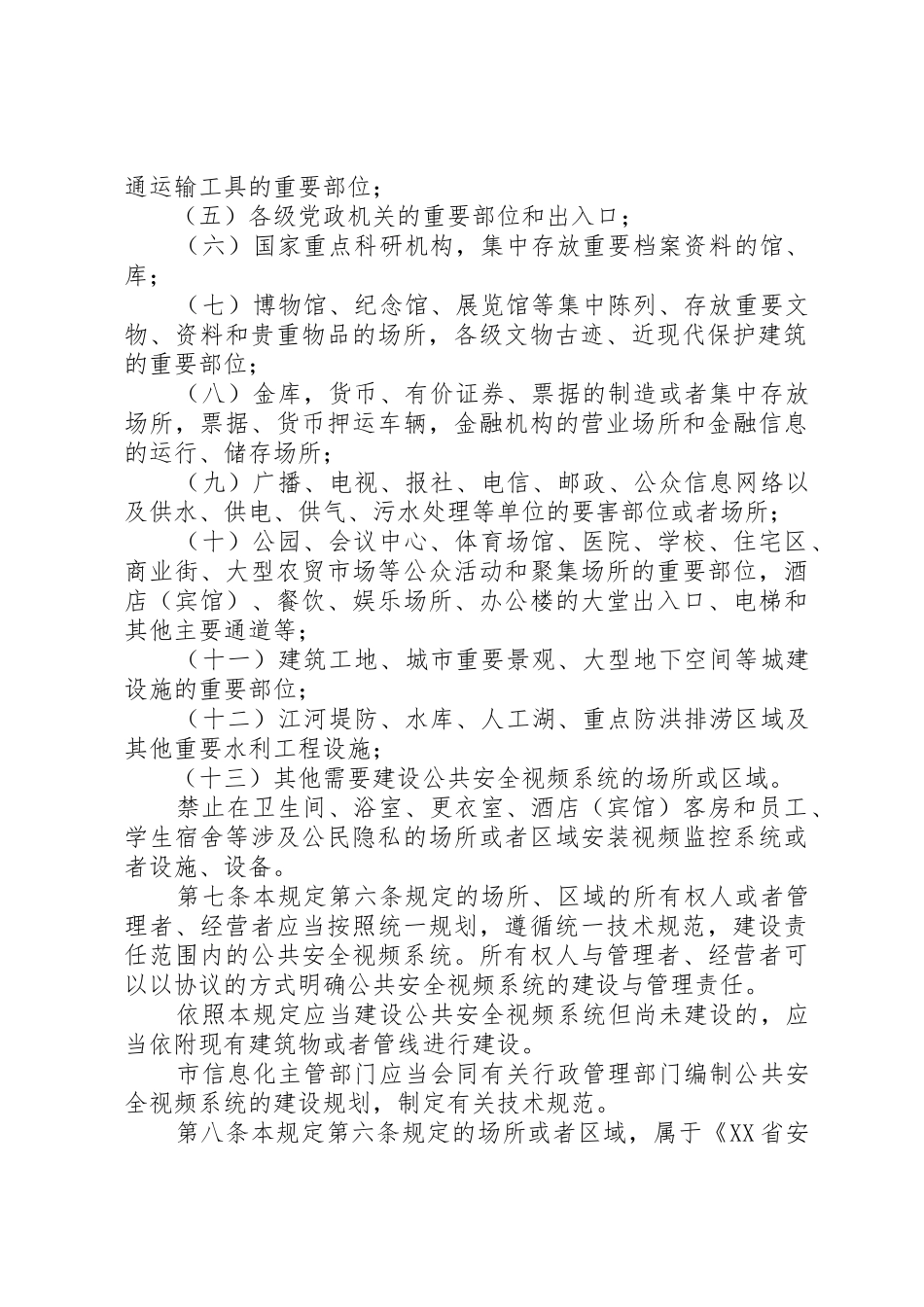 学校安全管理规定_第2页