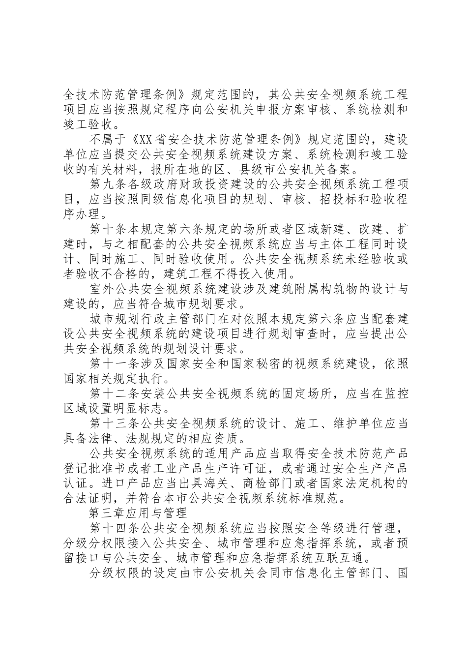 学校安全管理规定_第3页