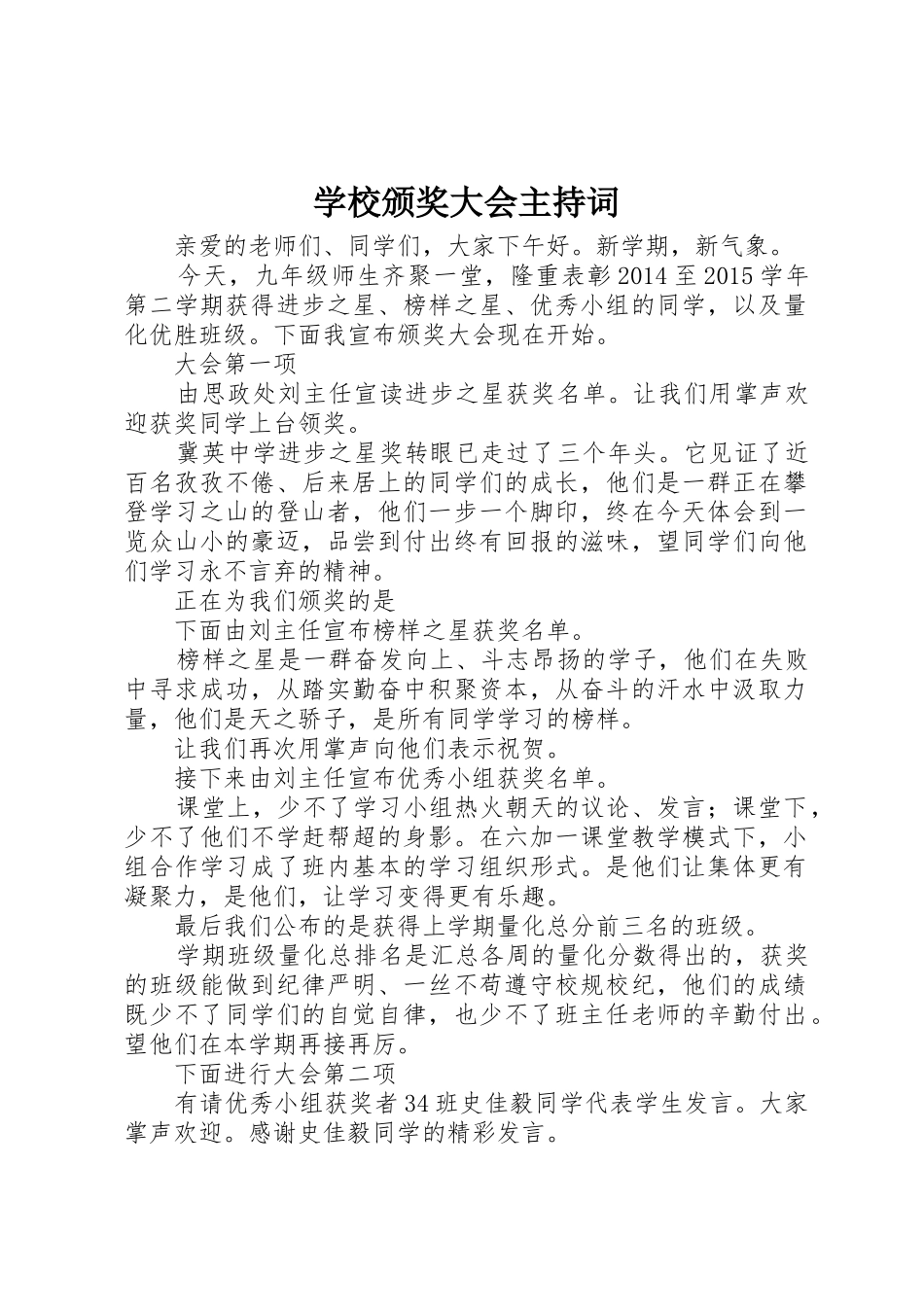 学校颁奖大会主持词_第1页