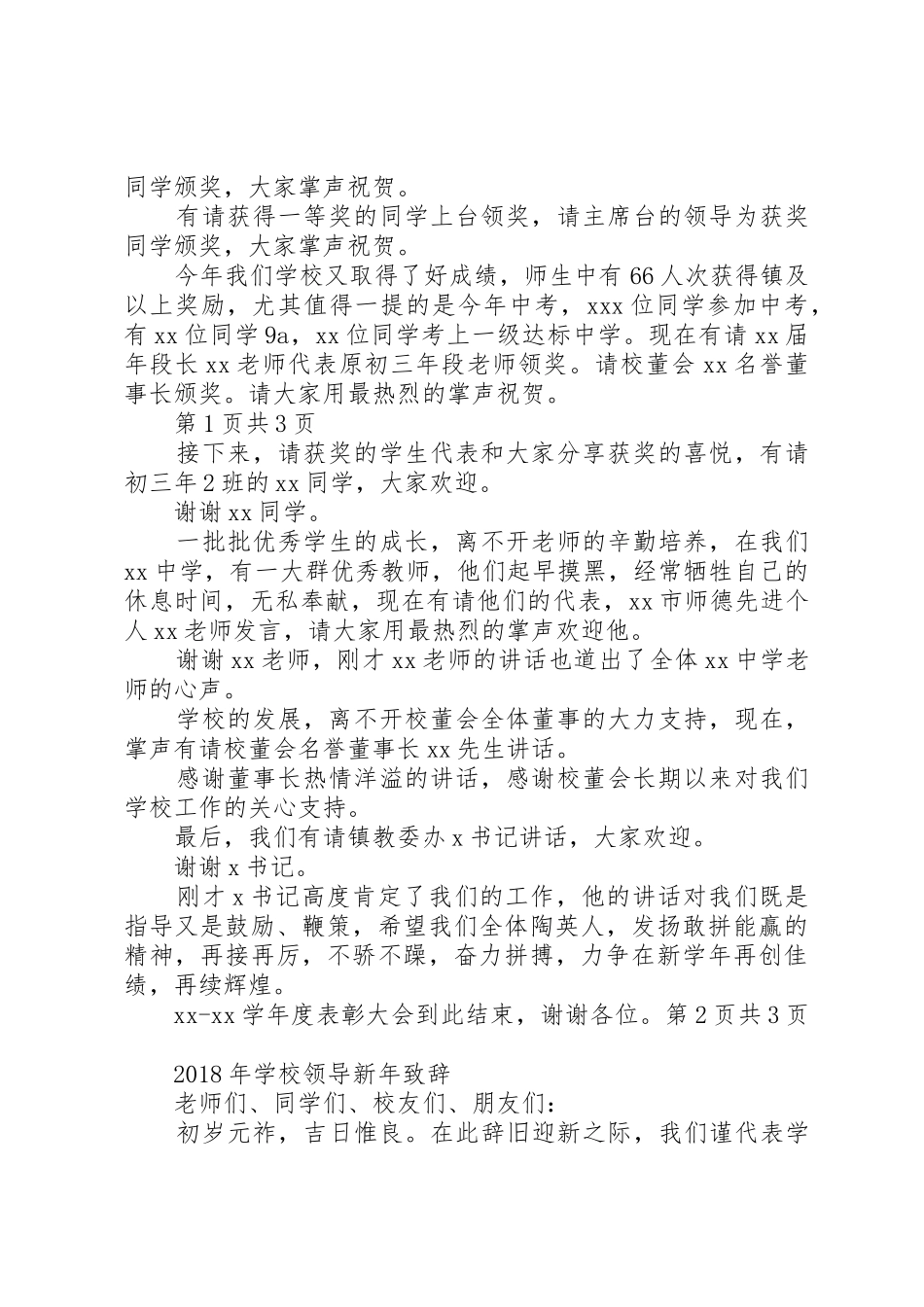学校表彰大会主持词与XX年学校领导新年致辞_第2页