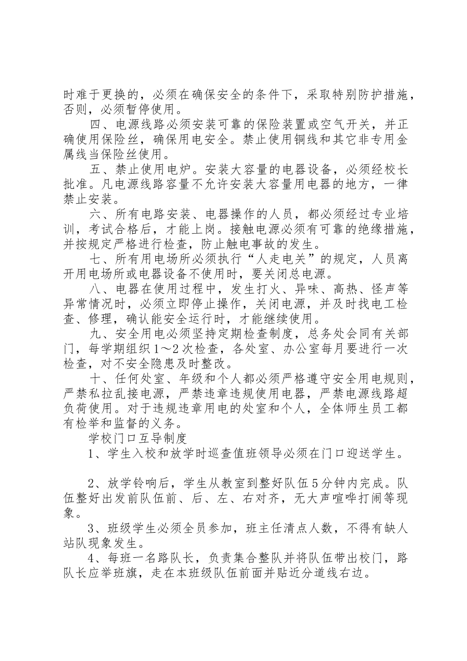 学校大型活动或外出活动审批制度_第3页