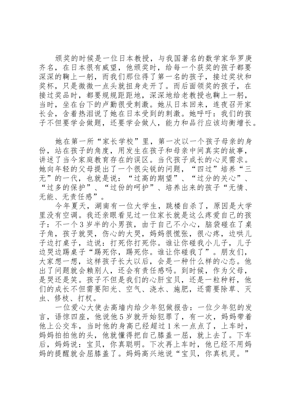 学校的开班典礼演讲稿专题_第2页