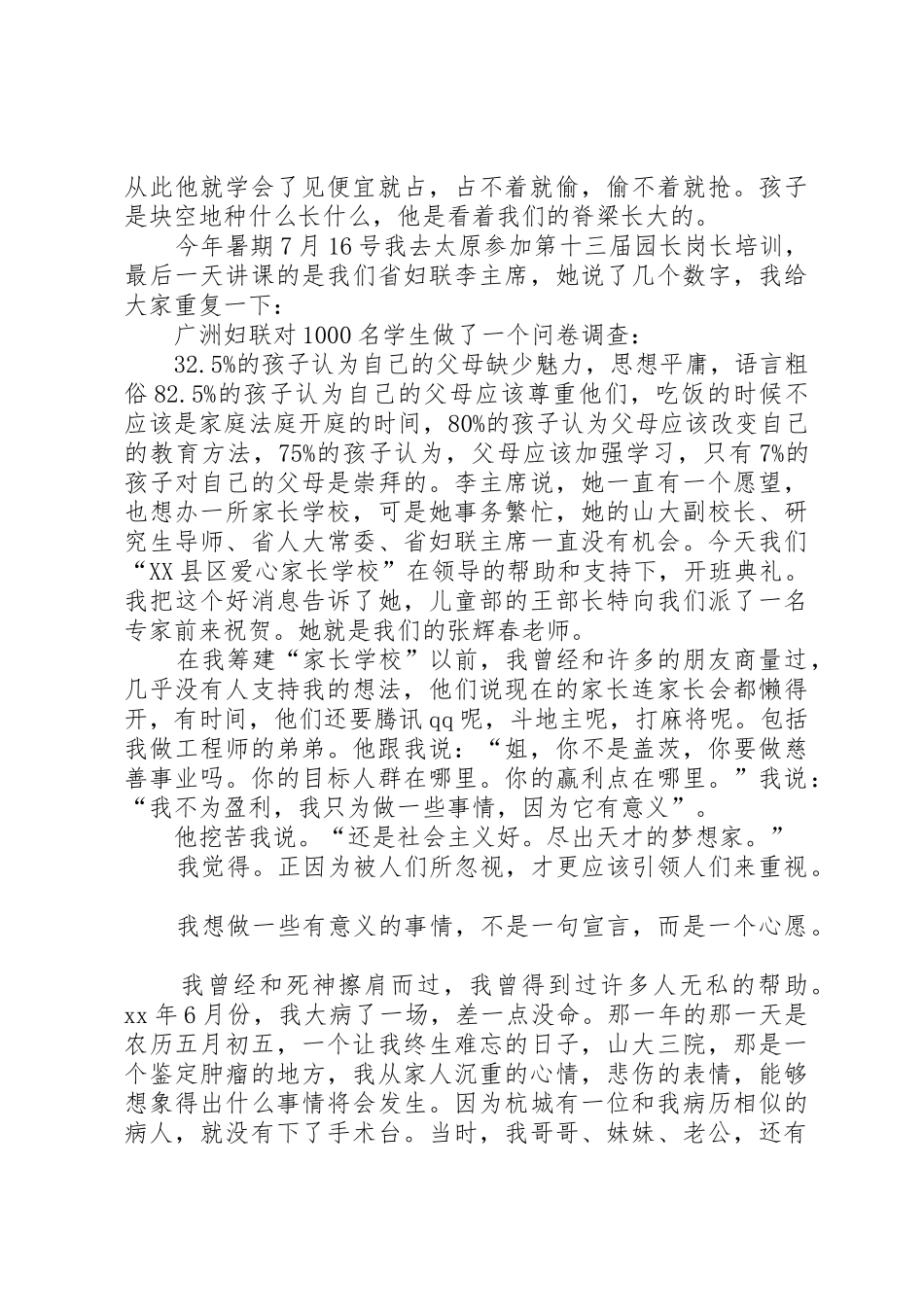 学校的开班典礼演讲稿专题_第3页