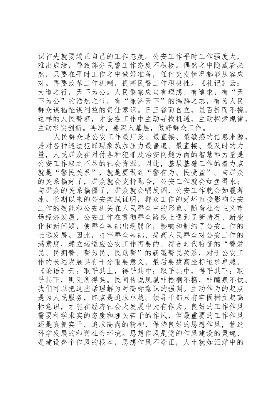 学校管理心得体会_第2页