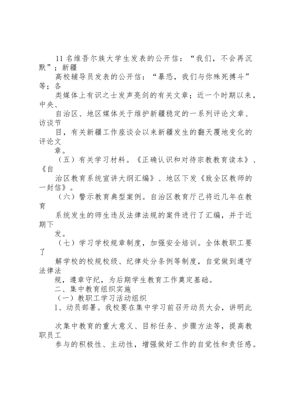 学校集中学习方案_第2页