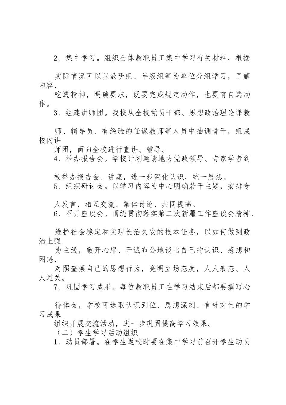 学校集中学习方案_第3页